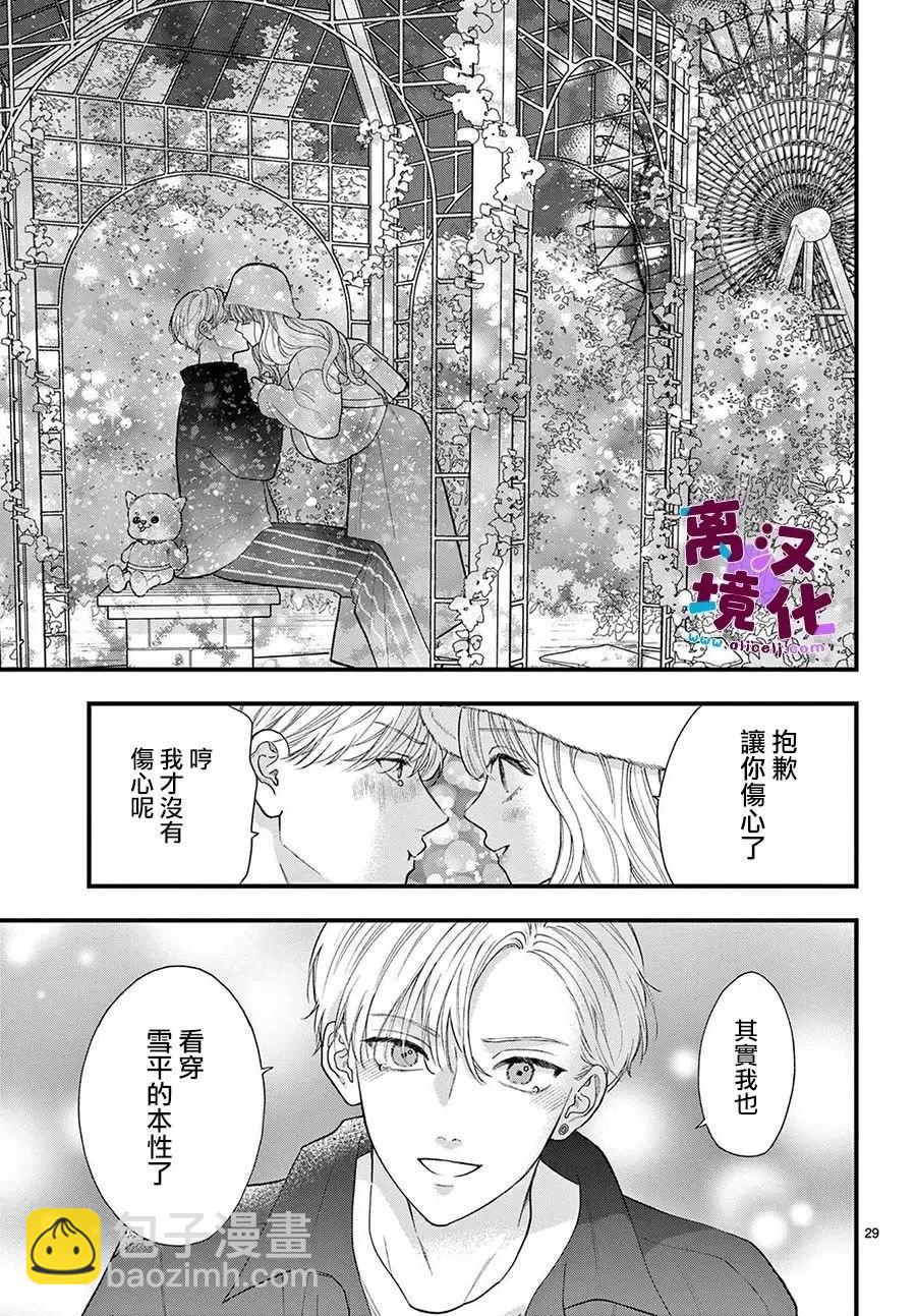 鳴川同學不想被弄哭 - 第14話 - 1