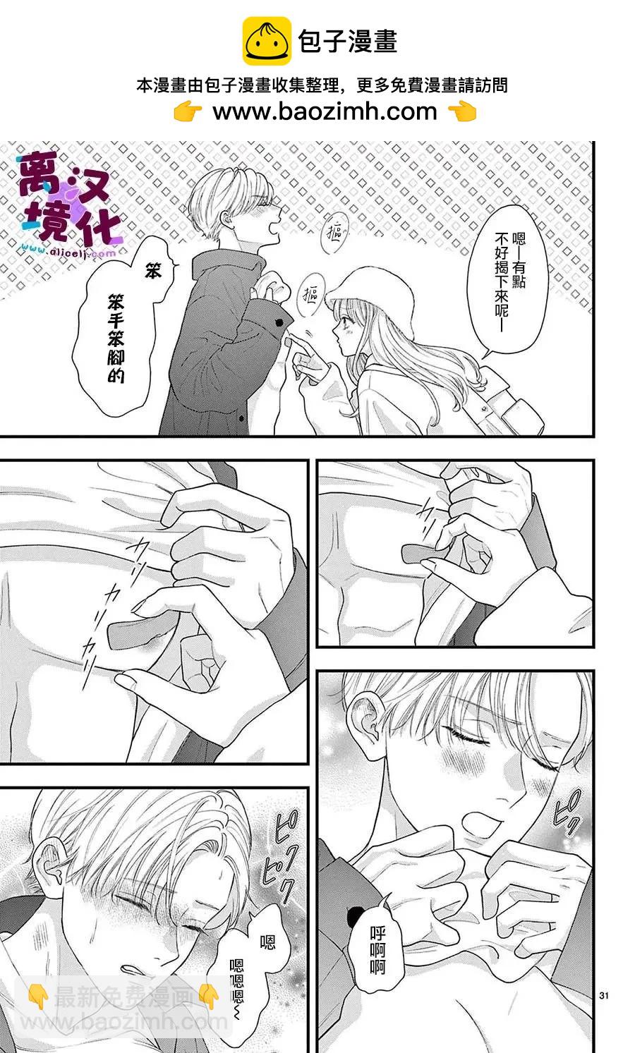 鳴川同學不想被弄哭 - 第14話 - 3