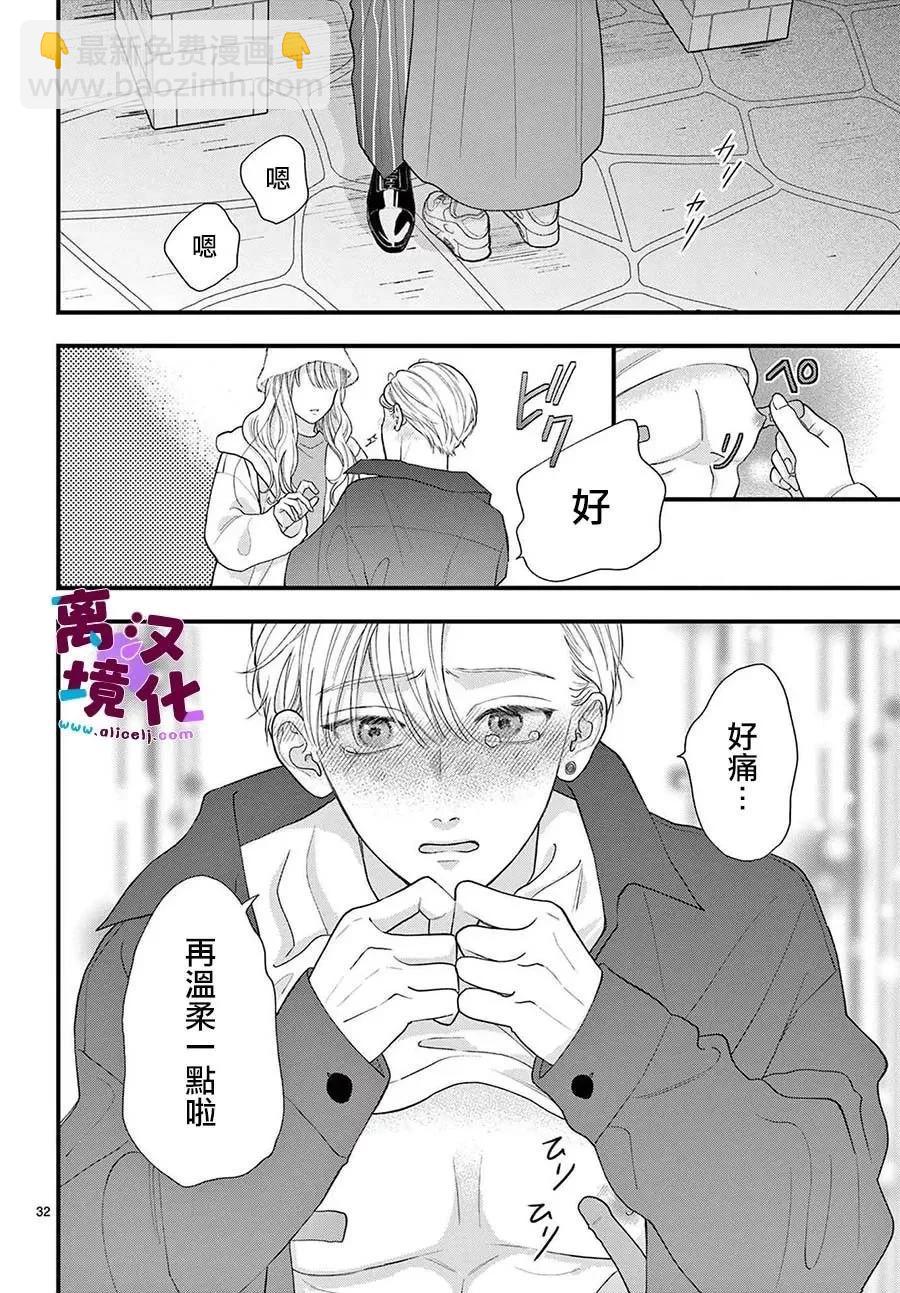 鳴川同學不想被弄哭 - 第14話 - 4