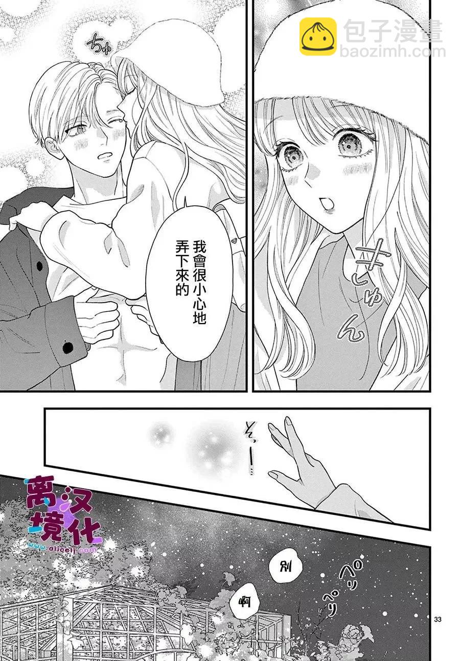 鳴川同學不想被弄哭 - 第14話 - 5