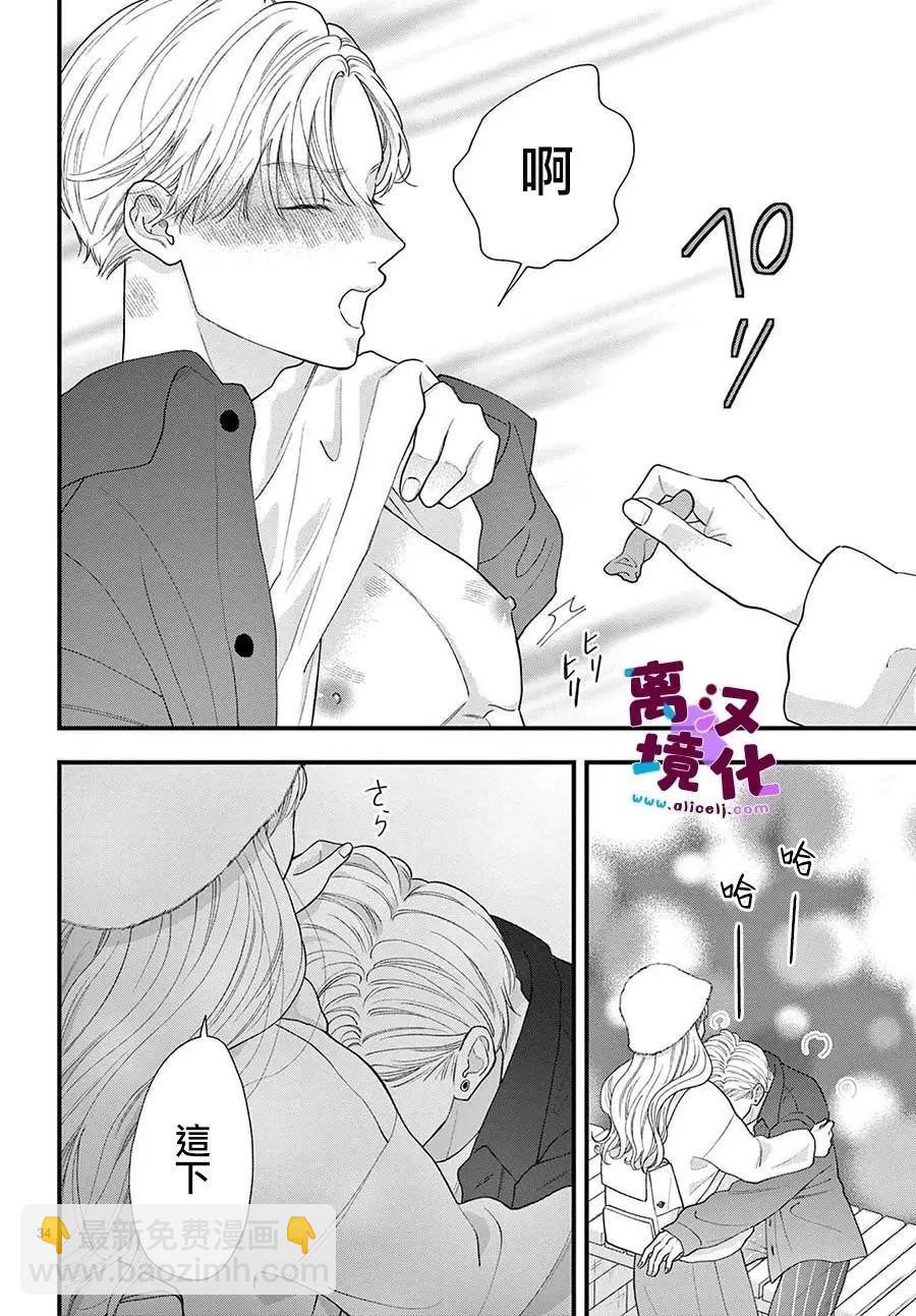 鳴川同學不想被弄哭 - 第14話 - 6