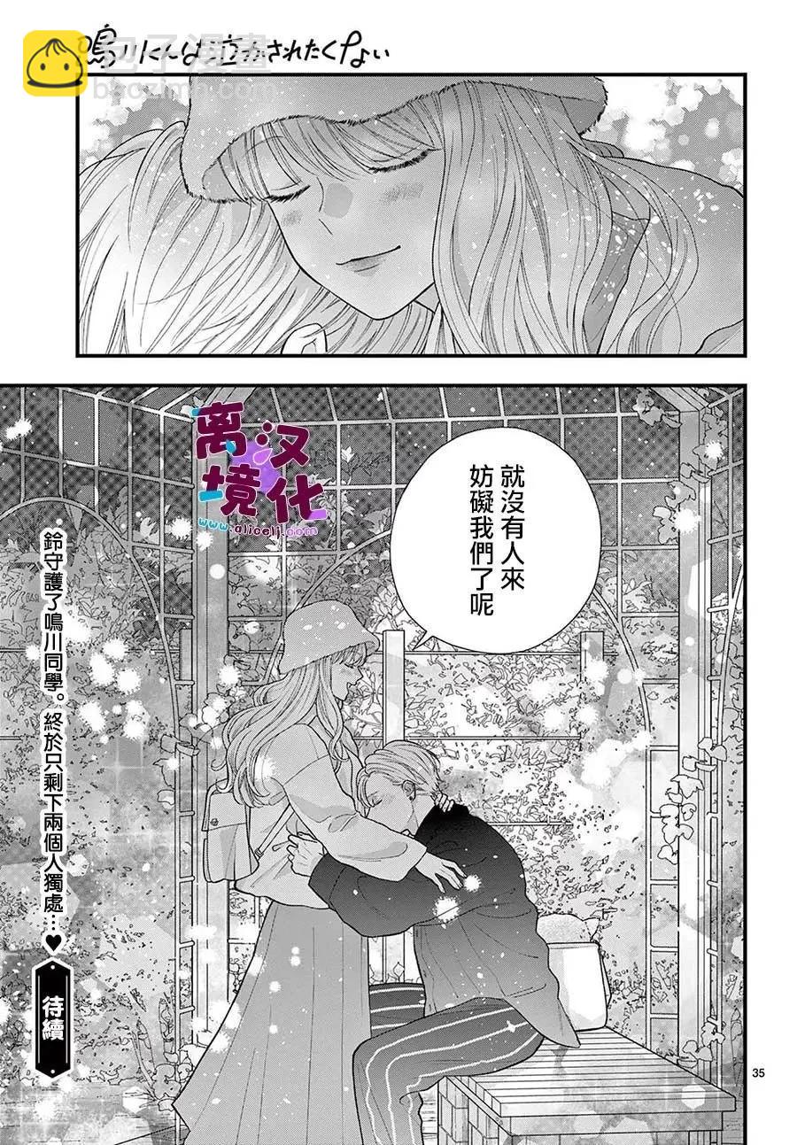 鳴川同學不想被弄哭 - 第14話 - 1