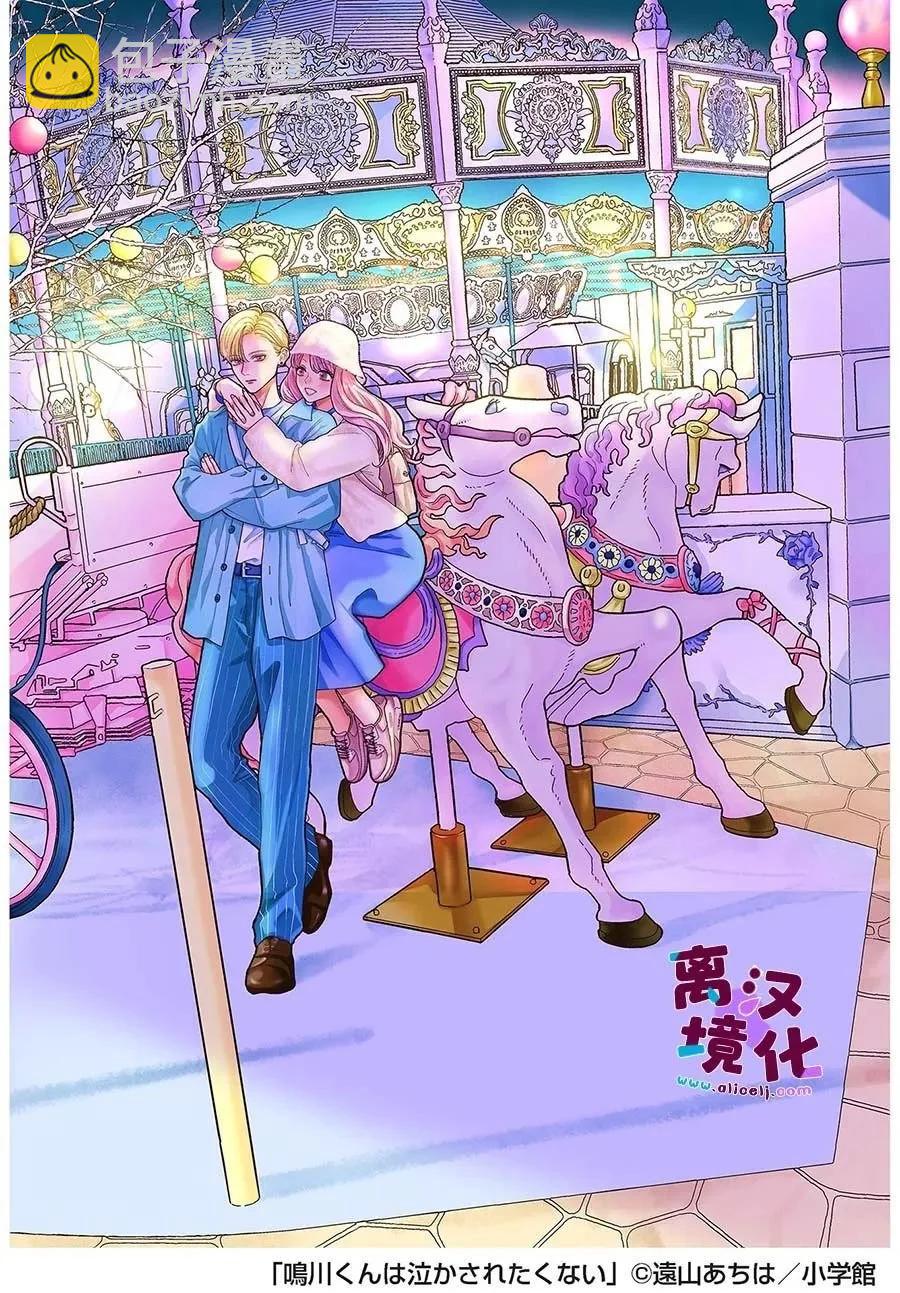 鳴川同學不想被弄哭 - 第14話 - 3