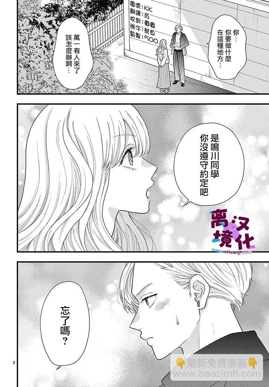 鳴川同學不想被弄哭 - 第14話 - 4