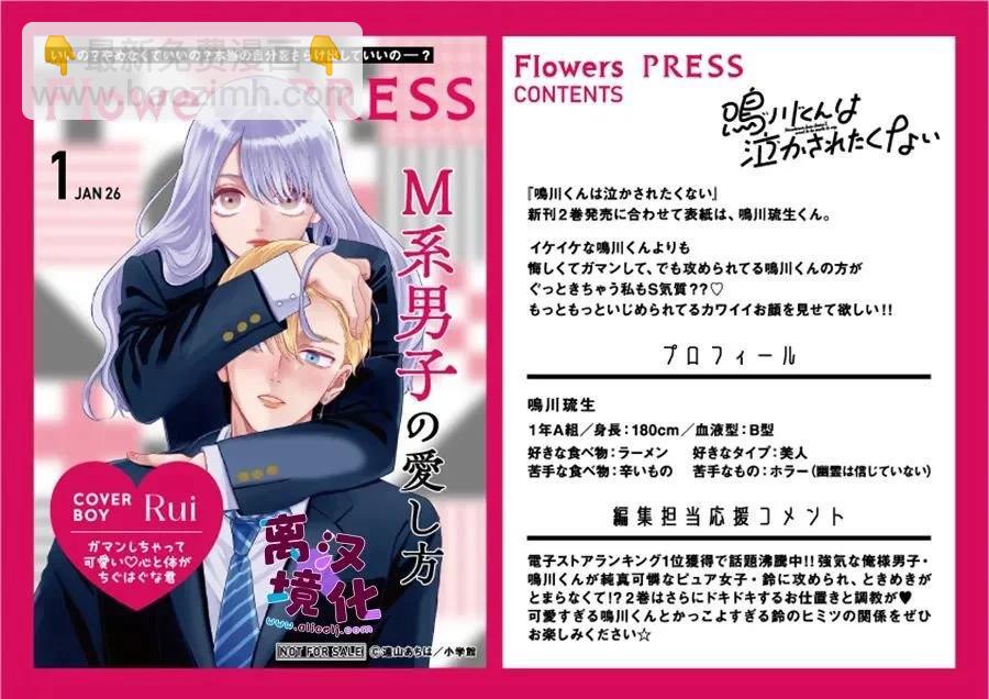 鳴川同學不想被弄哭 - 第14話 - 4