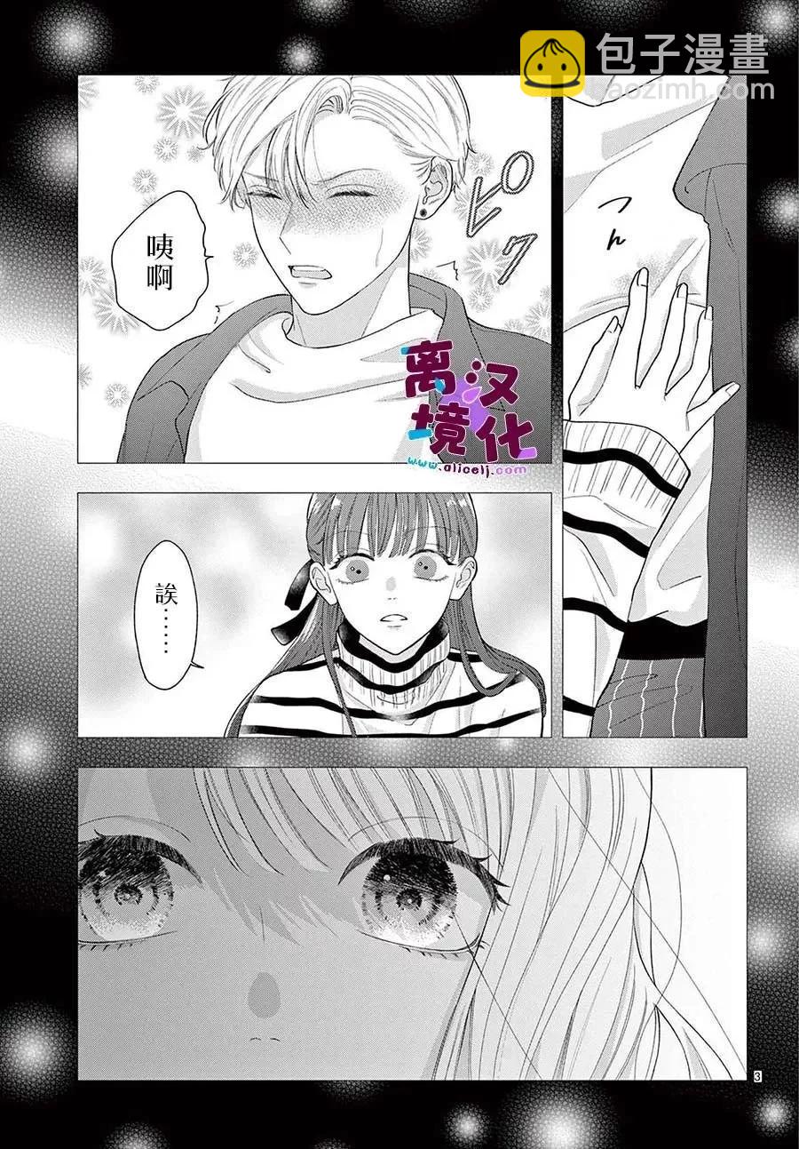 鳴川同學不想被弄哭 - 第14話 - 5