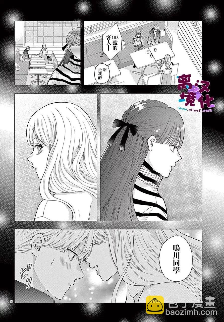 鳴川同學不想被弄哭 - 第14話 - 6