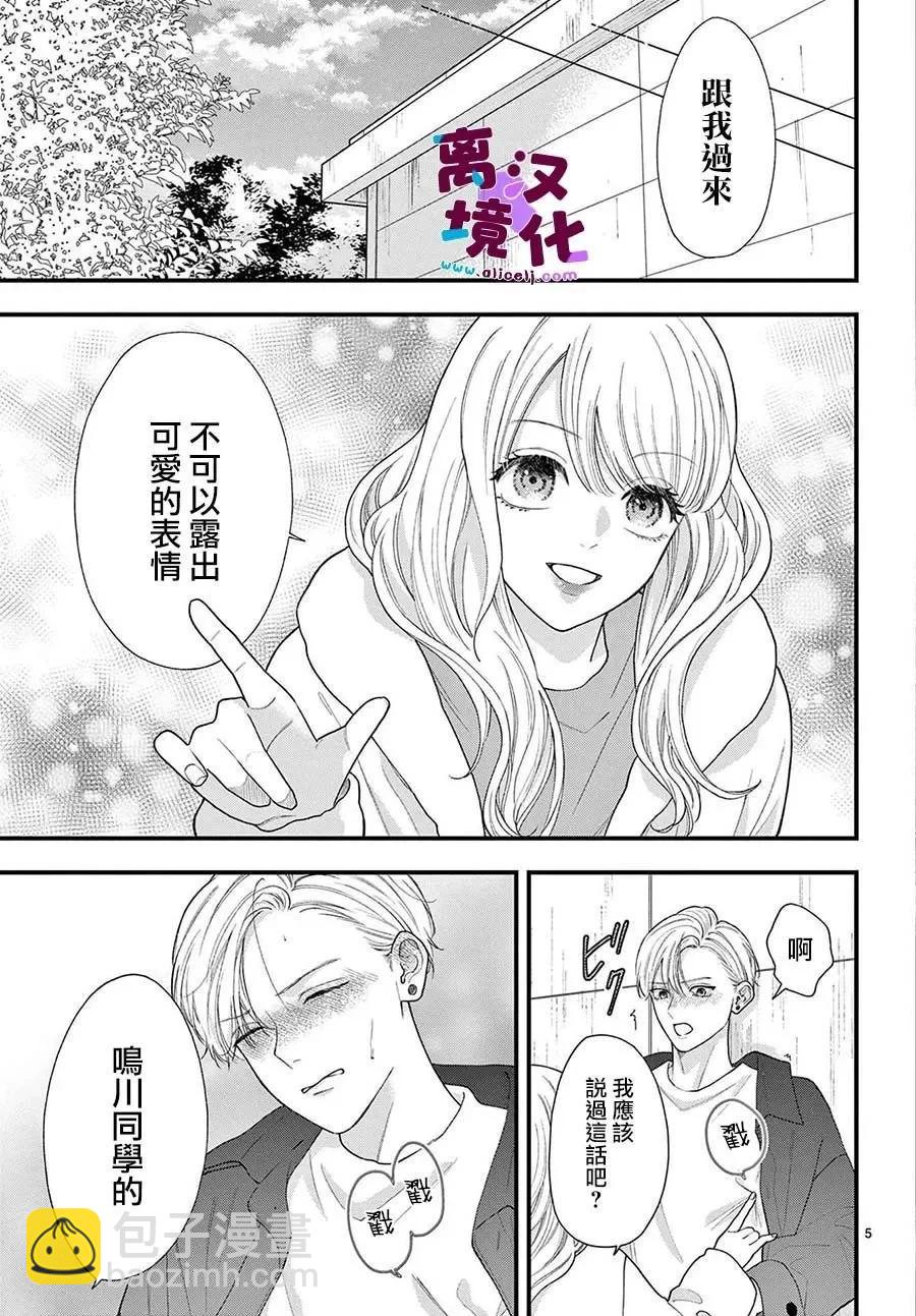 鳴川同學不想被弄哭 - 第14話 - 1