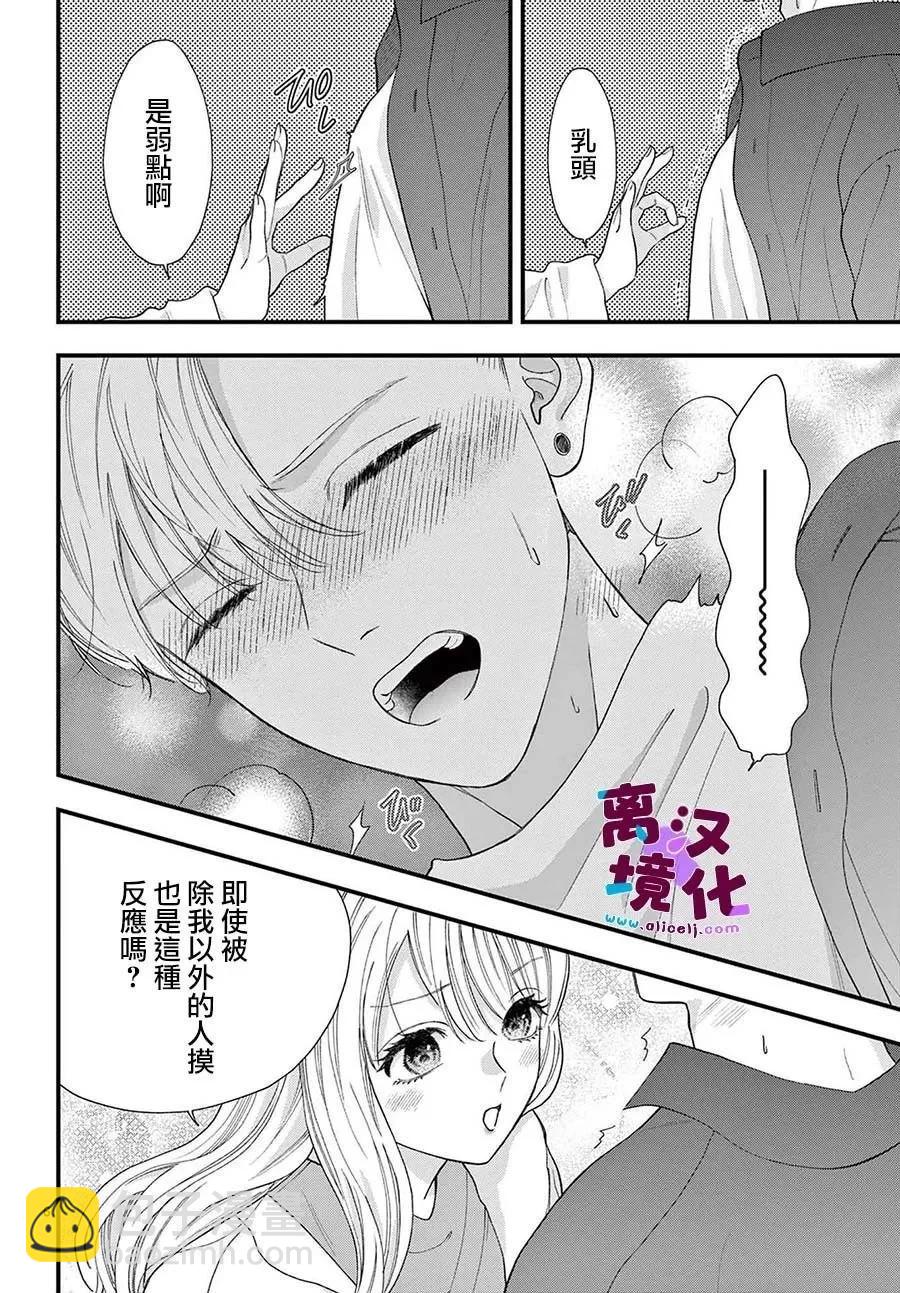 鳴川同學不想被弄哭 - 第14話 - 2