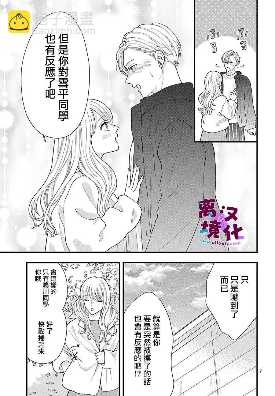 鳴川同學不想被弄哭 - 第14話 - 3