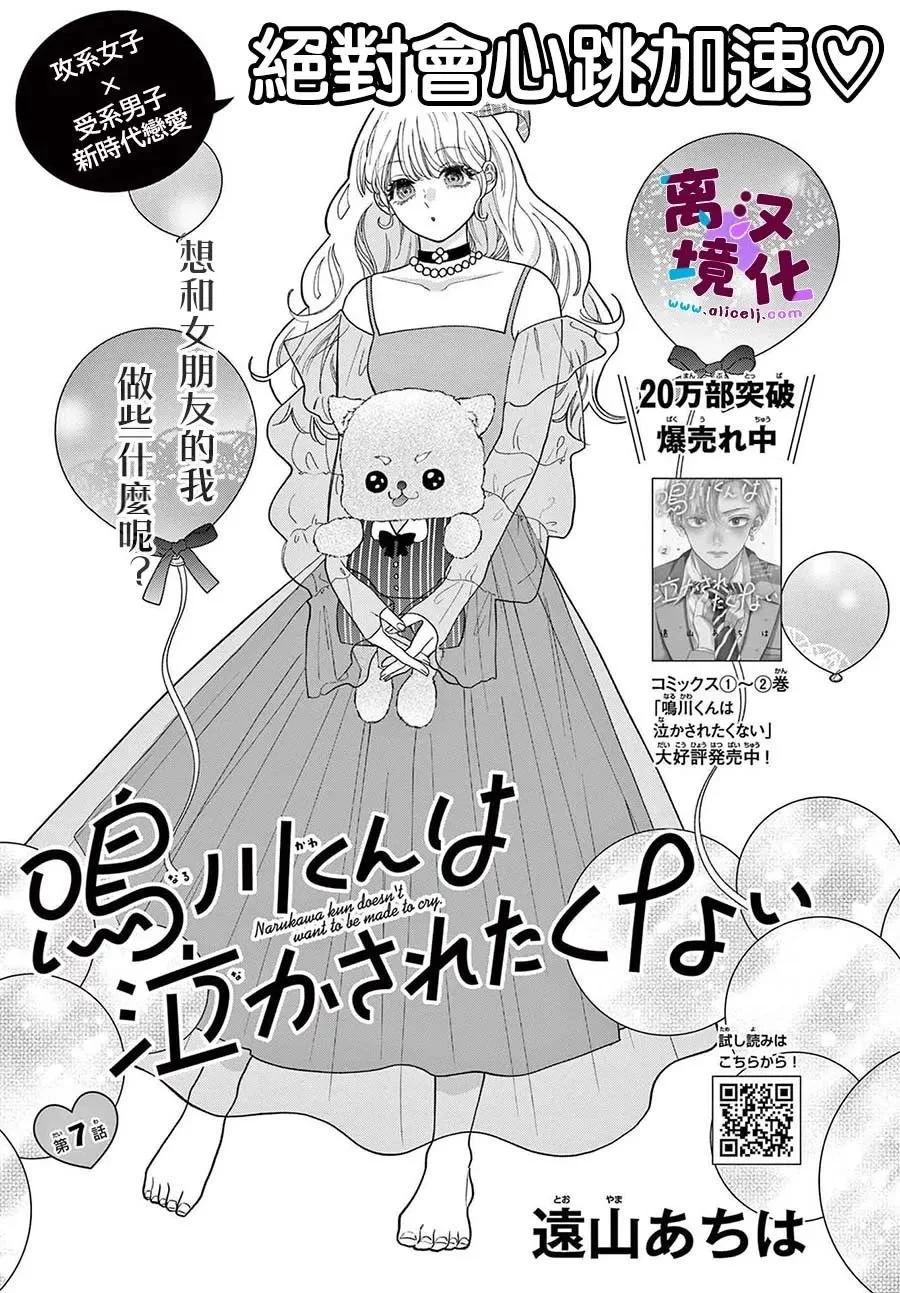 鳴川同學不想被弄哭 - 第16話 - 1