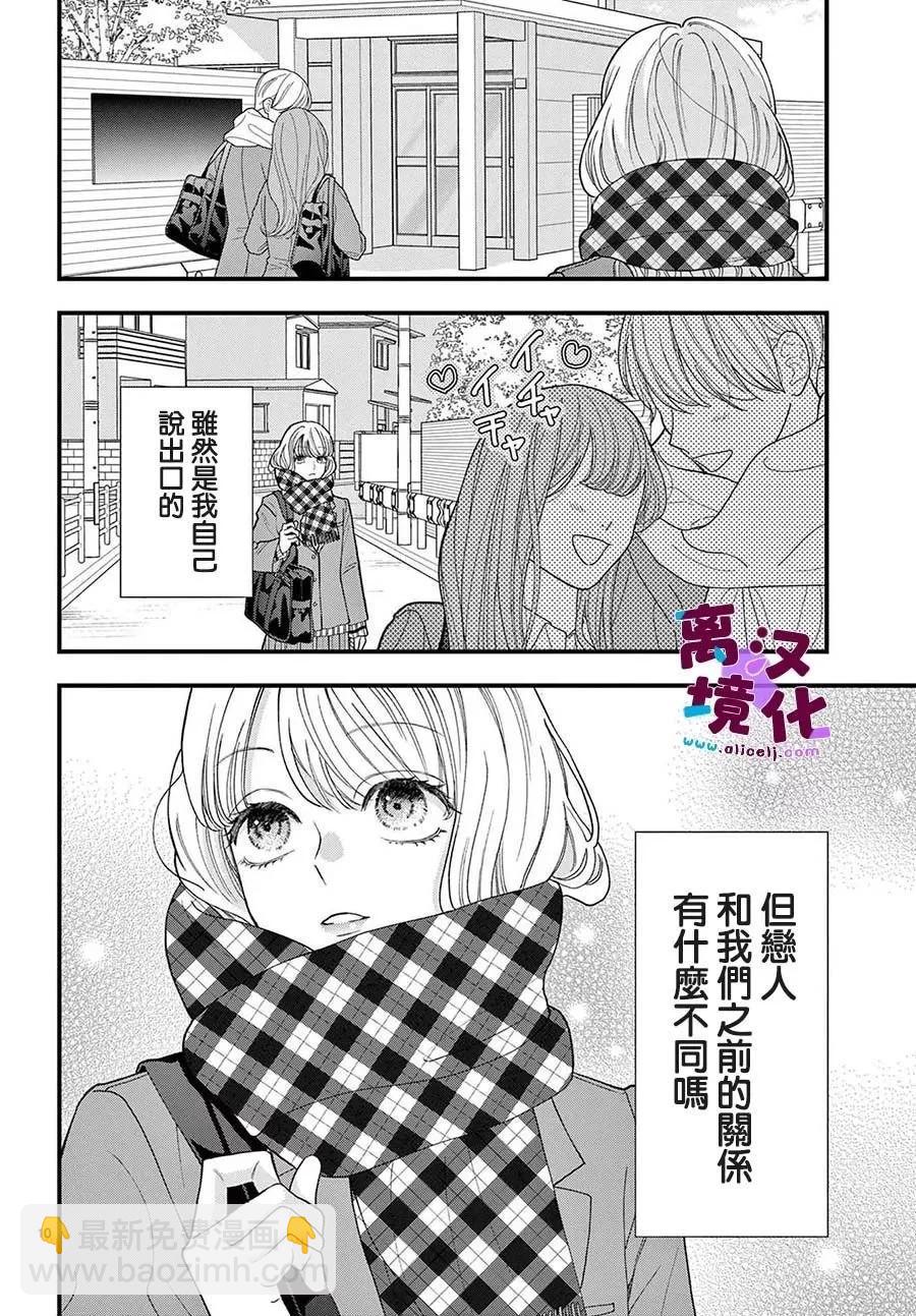 鳴川同學不想被弄哭 - 第16話 - 4