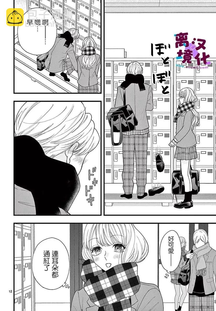 鳴川同學不想被弄哭 - 第16話 - 6