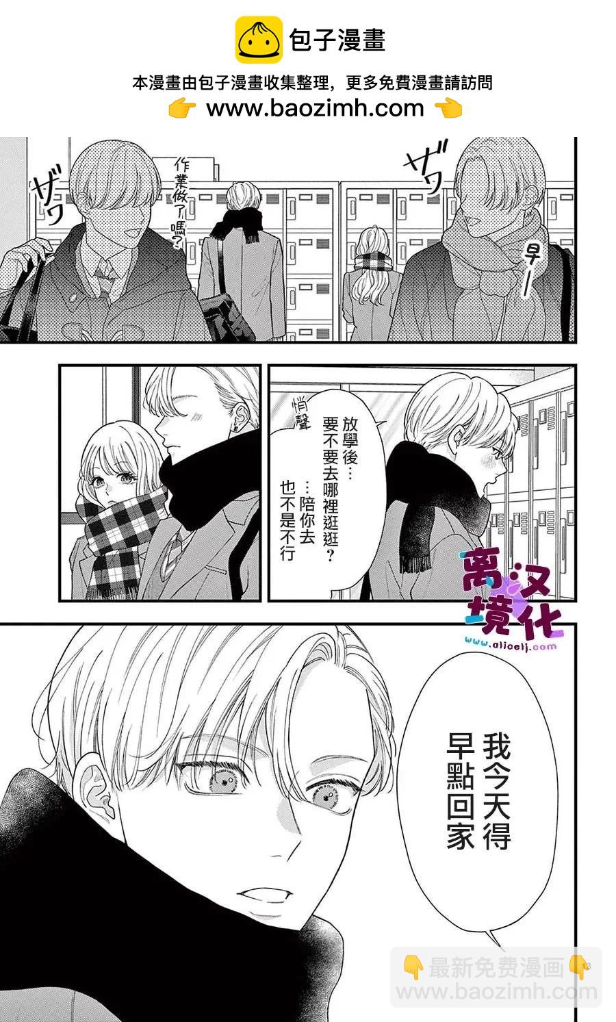 鳴川同學不想被弄哭 - 第16話 - 1