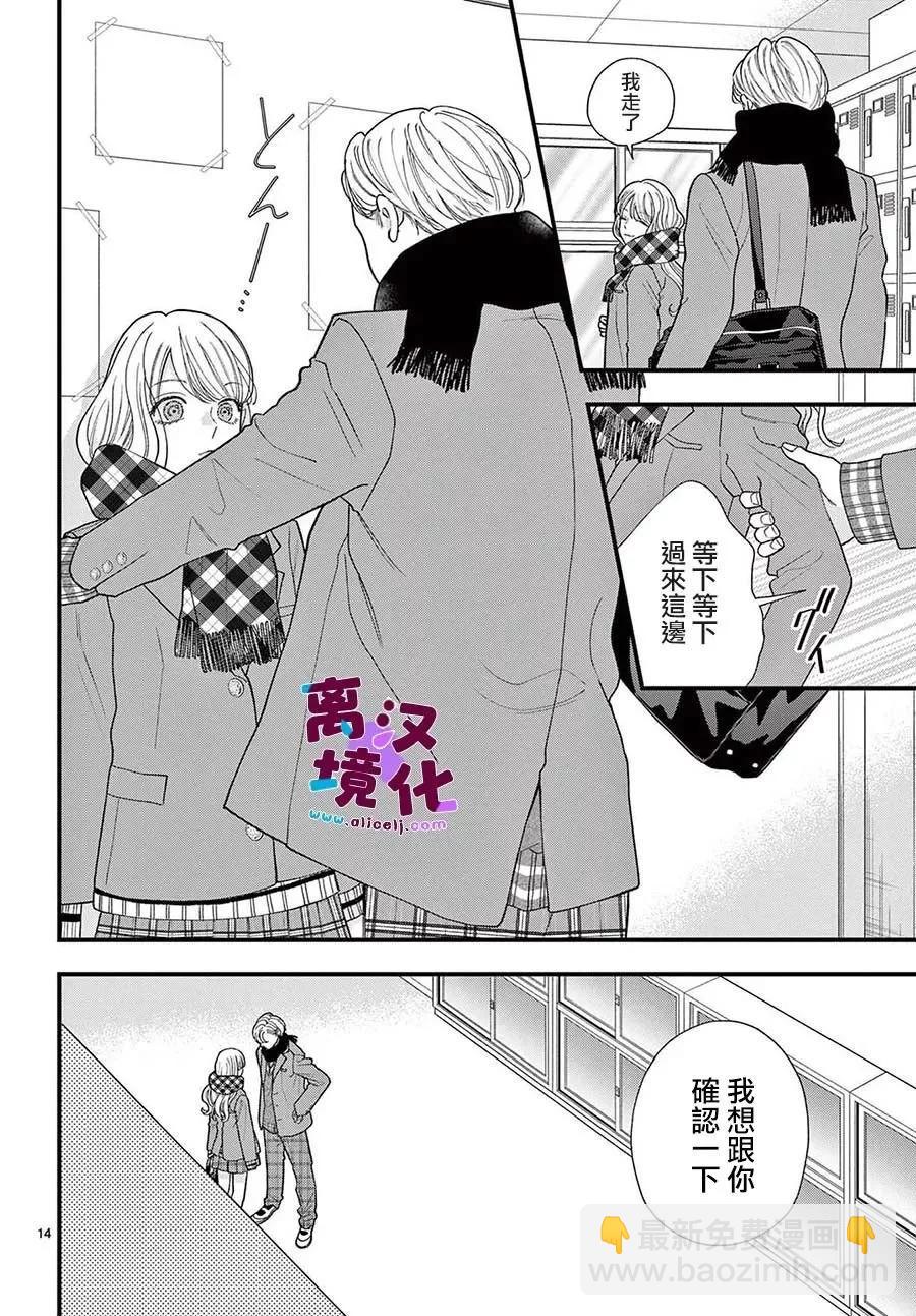 鳴川同學不想被弄哭 - 第16話 - 2