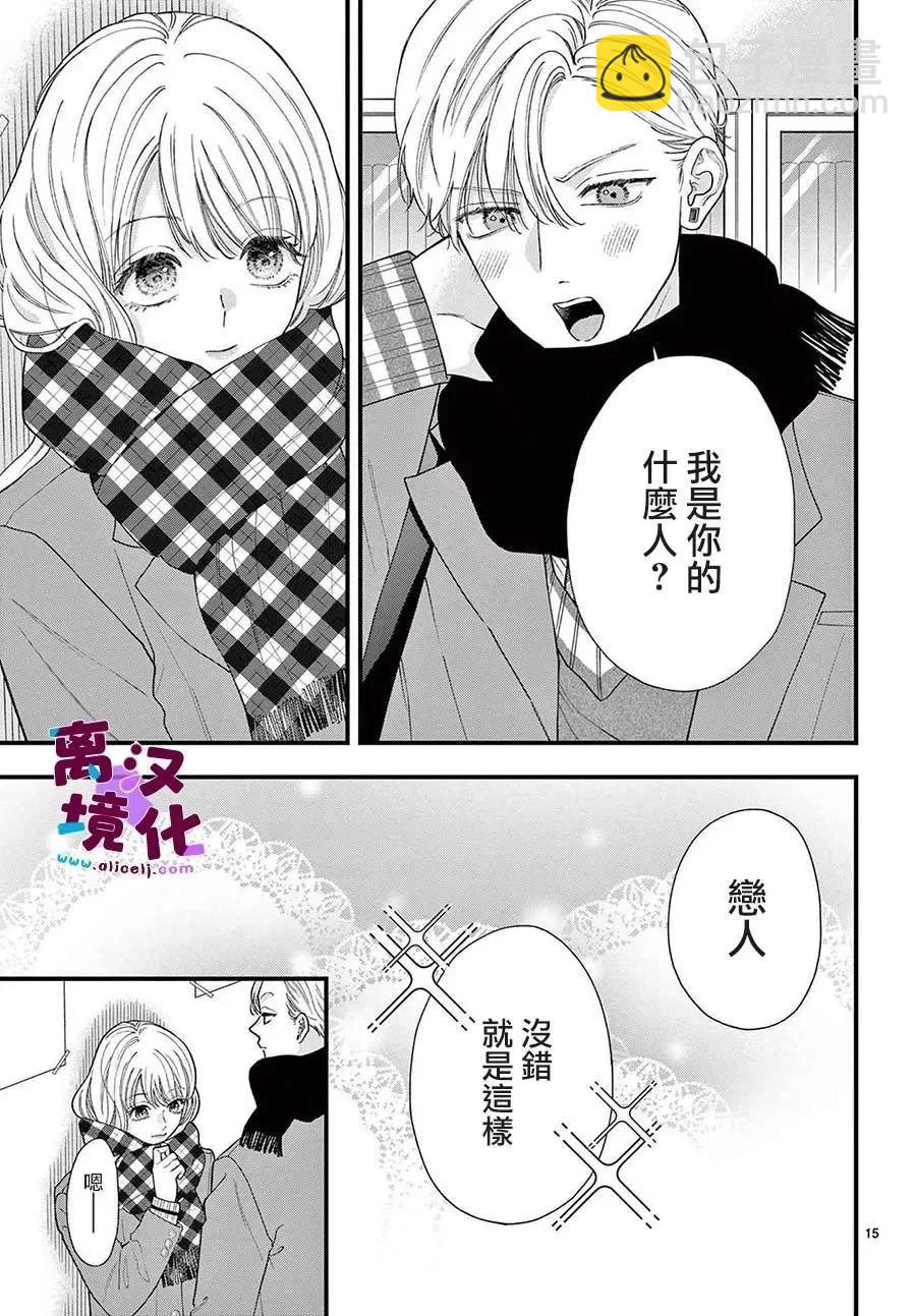 鳴川同學不想被弄哭 - 第16話 - 3