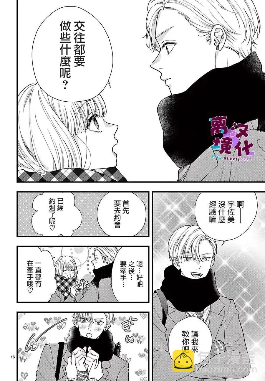 鳴川同學不想被弄哭 - 第16話 - 4