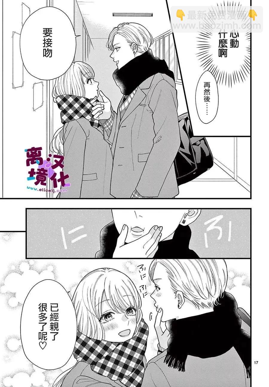 鳴川同學不想被弄哭 - 第16話 - 5