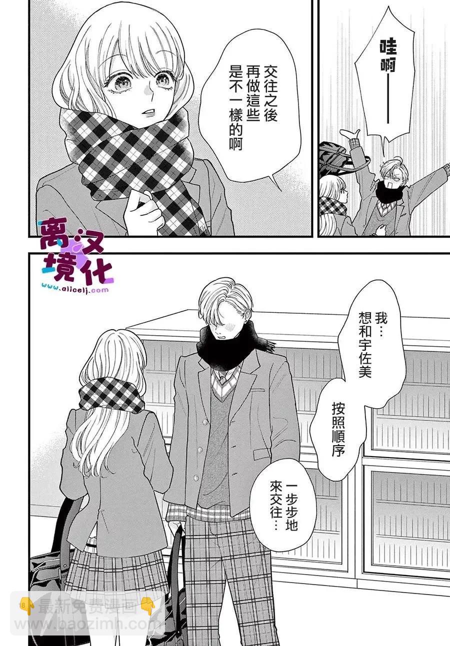 鳴川同學不想被弄哭 - 第16話 - 6