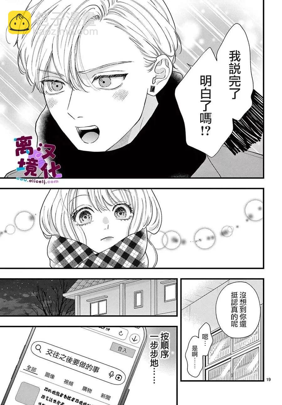 鳴川同學不想被弄哭 - 第16話 - 1