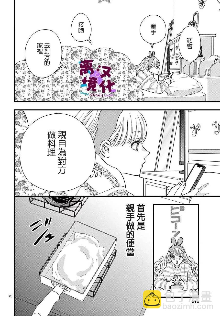 鳴川同學不想被弄哭 - 第16話 - 2