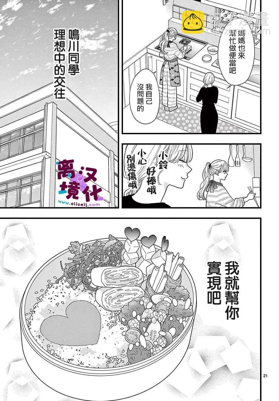 鳴川同學不想被弄哭 - 第16話 - 3