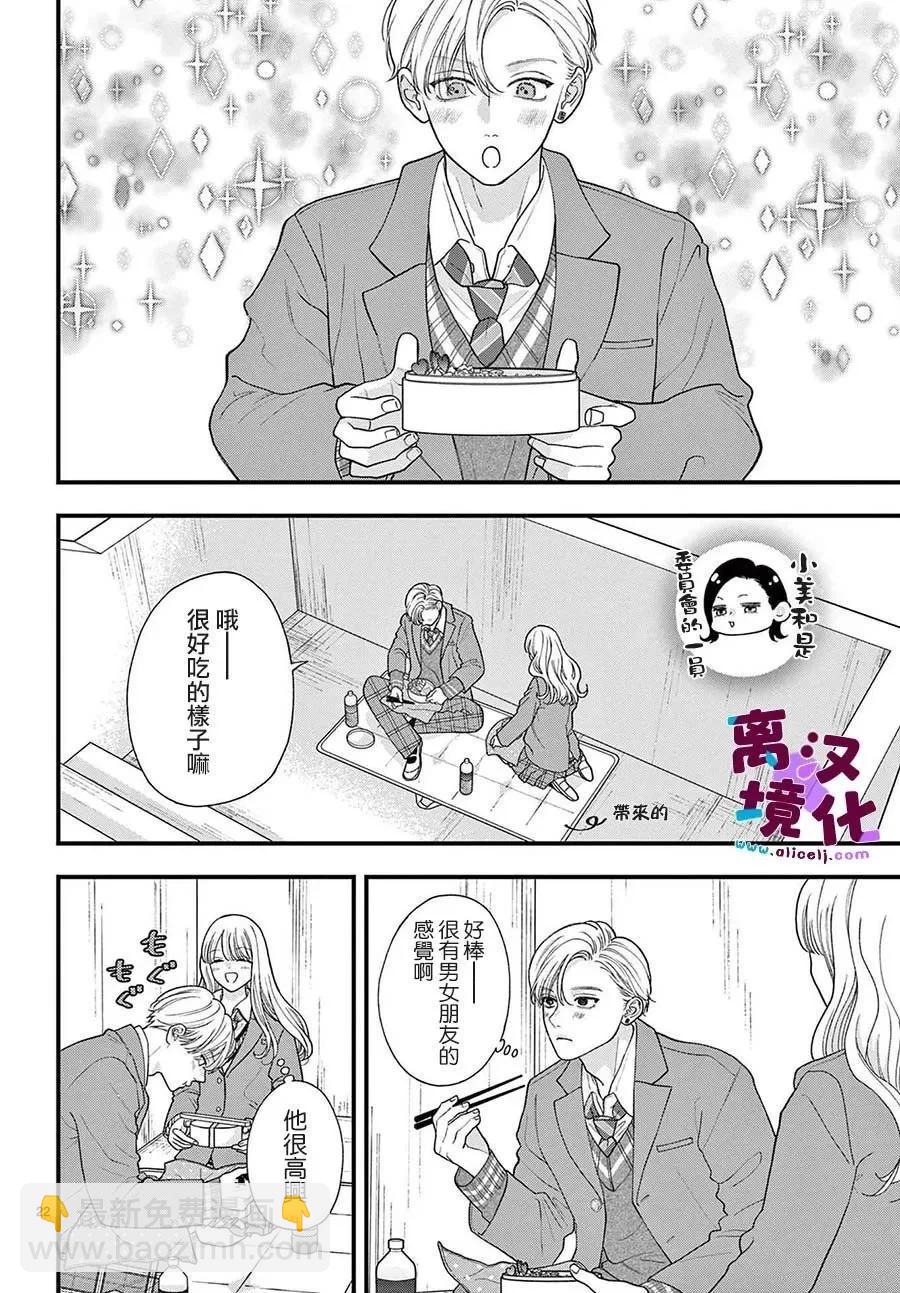 鳴川同學不想被弄哭 - 第16話 - 4