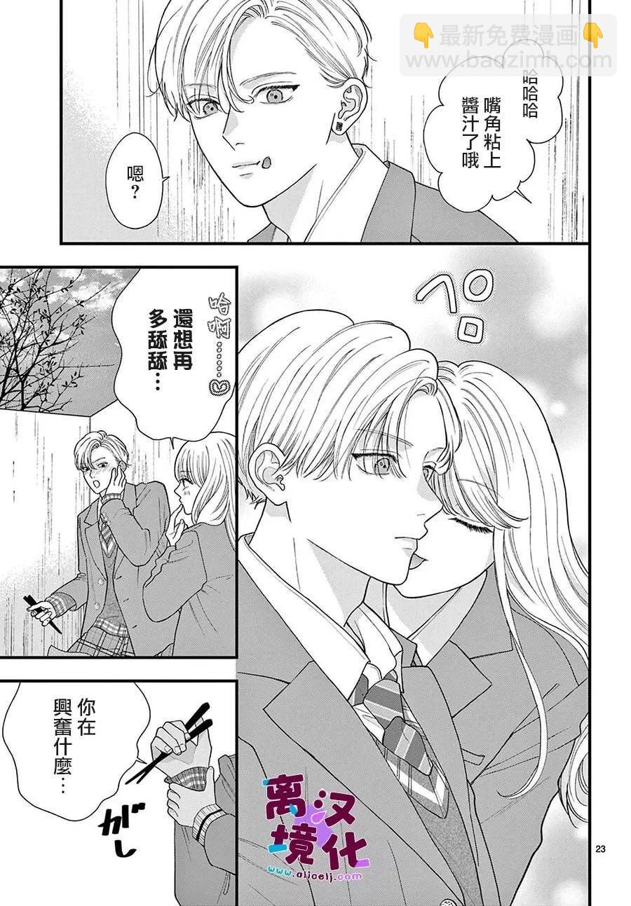 鳴川同學不想被弄哭 - 第16話 - 5