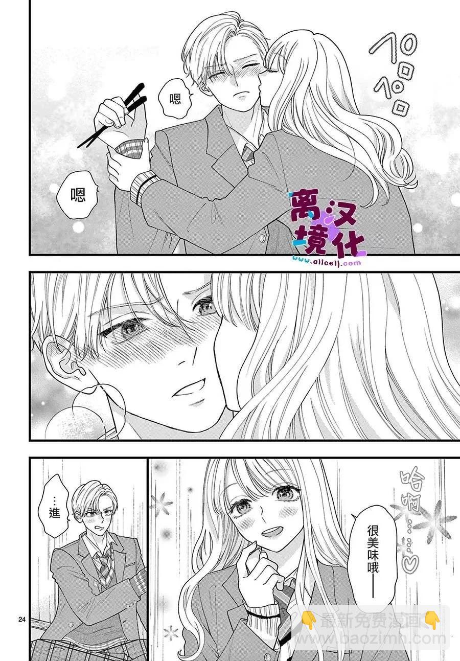 鳴川同學不想被弄哭 - 第16話 - 6