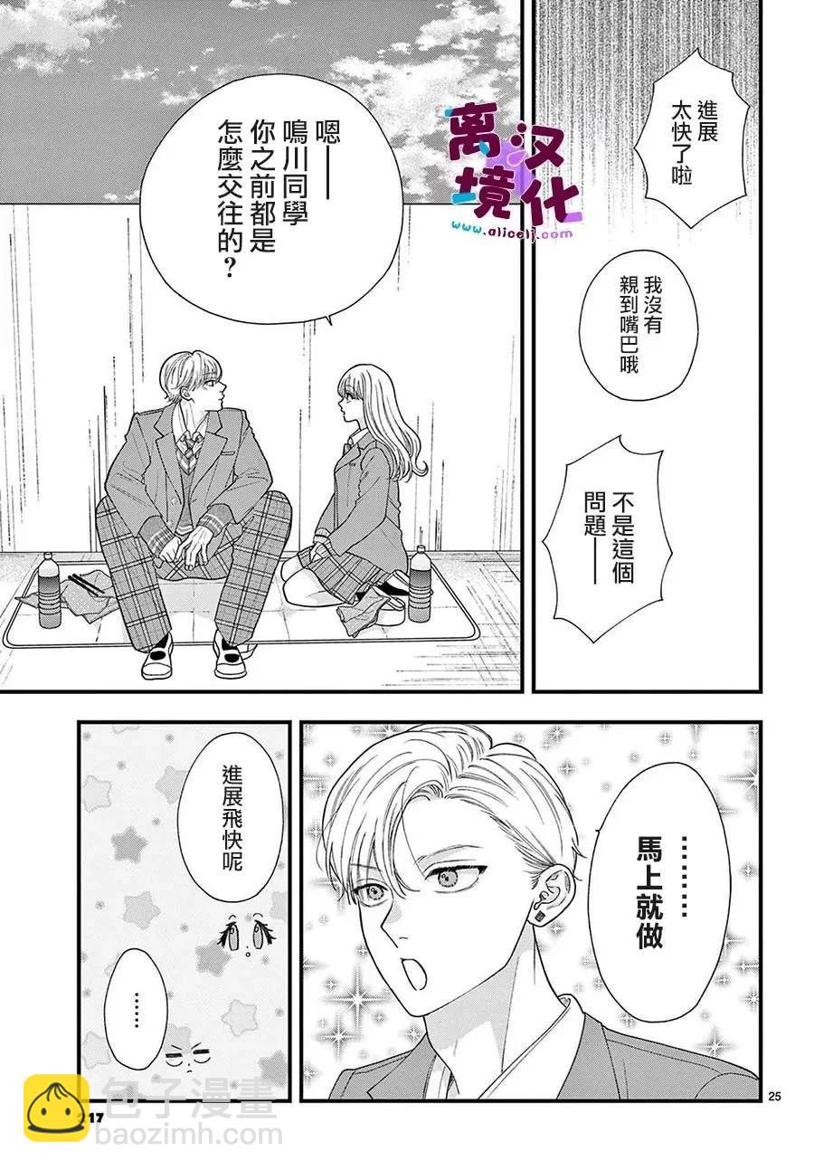 鳴川同學不想被弄哭 - 第16話 - 1