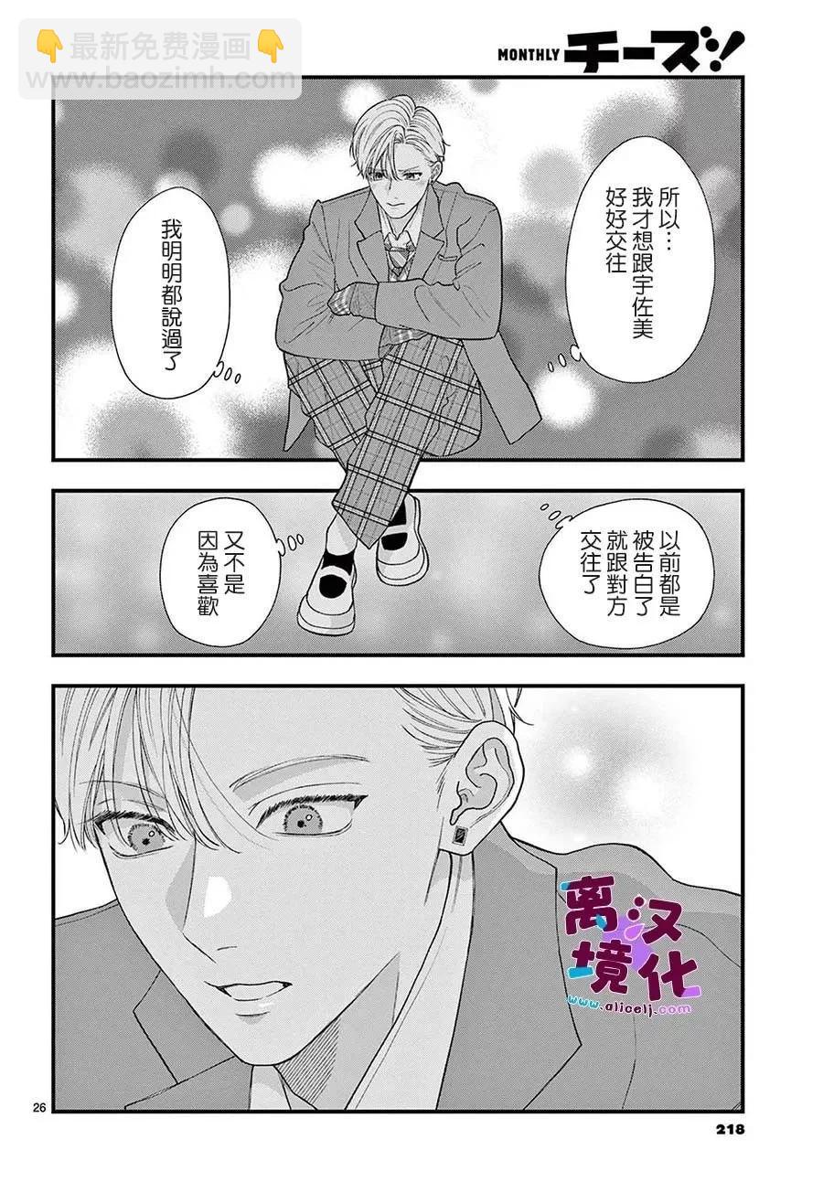 鳴川同學不想被弄哭 - 第16話 - 2