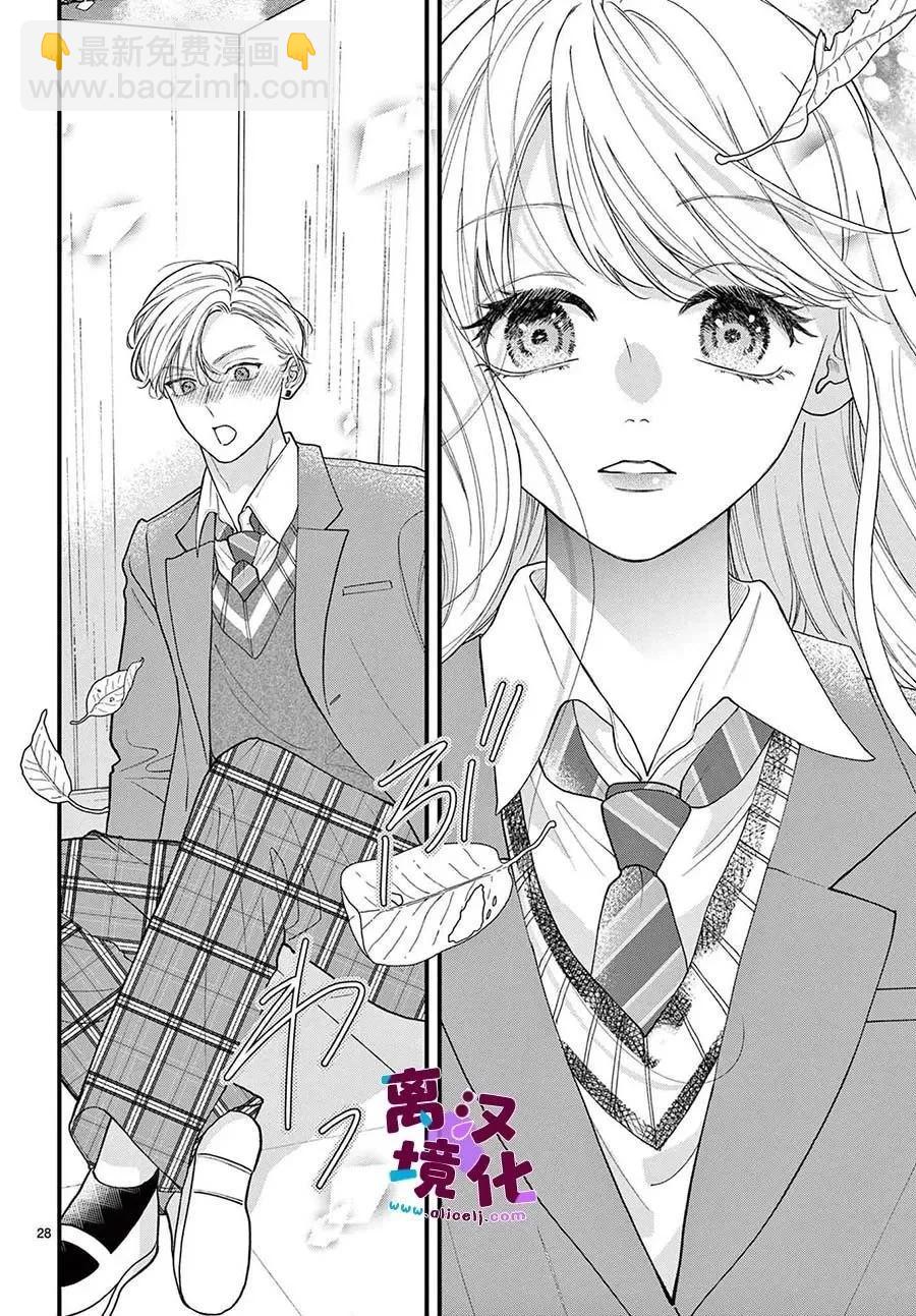 鳴川同學不想被弄哭 - 第16話 - 4