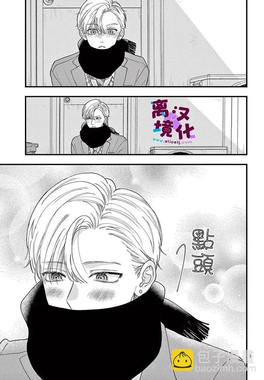 鳴川同學不想被弄哭 - 第16話 - 3