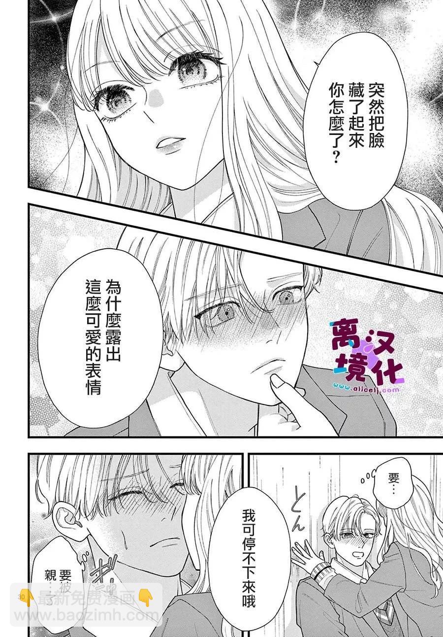 鳴川同學不想被弄哭 - 第16話 - 6