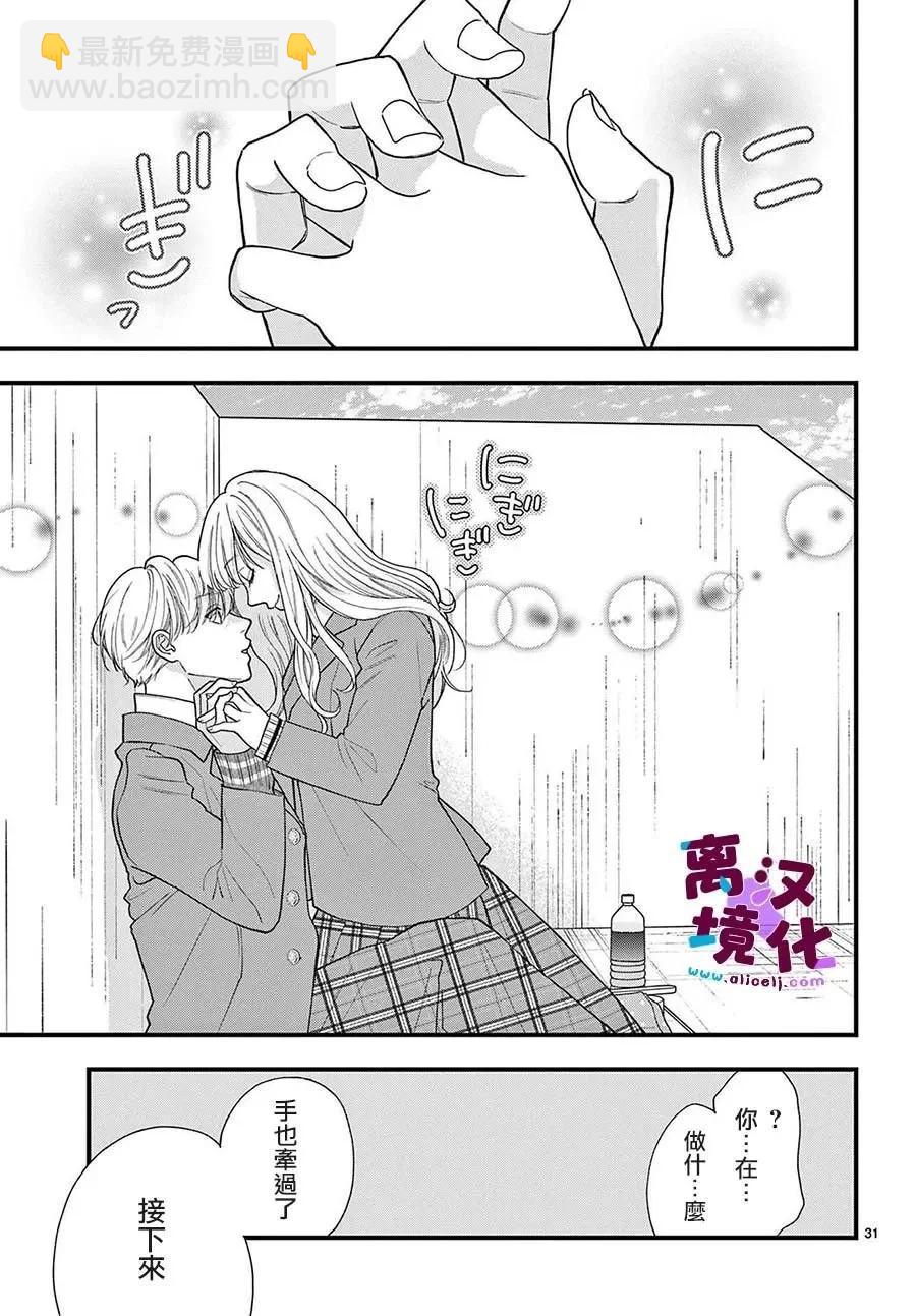 鳴川同學不想被弄哭 - 第16話 - 1