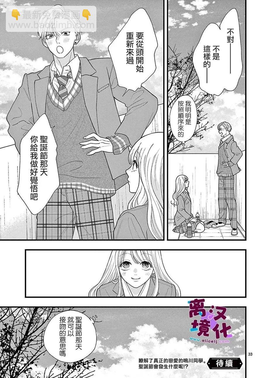 鳴川同學不想被弄哭 - 第16話 - 3