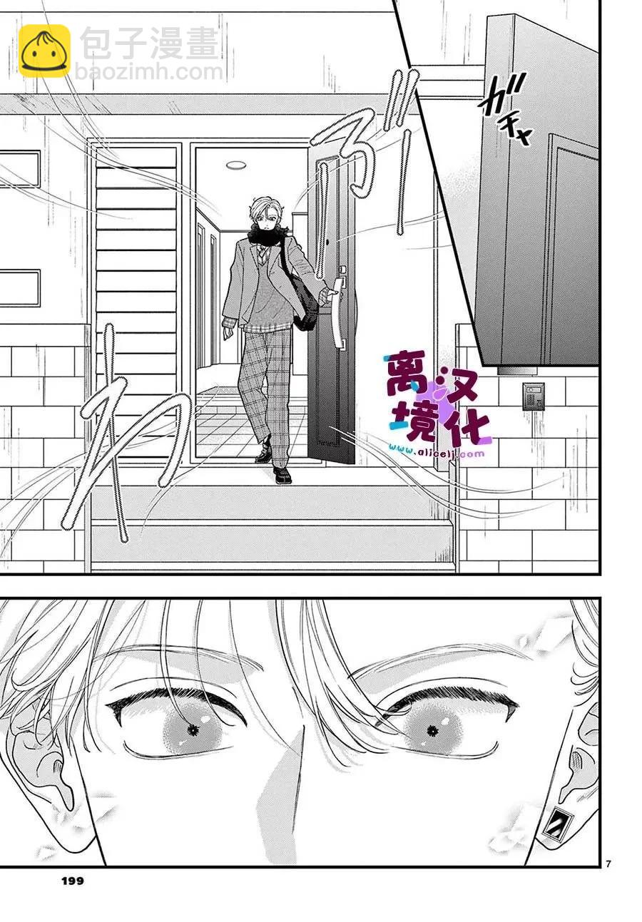 鳴川同學不想被弄哭 - 第16話 - 1