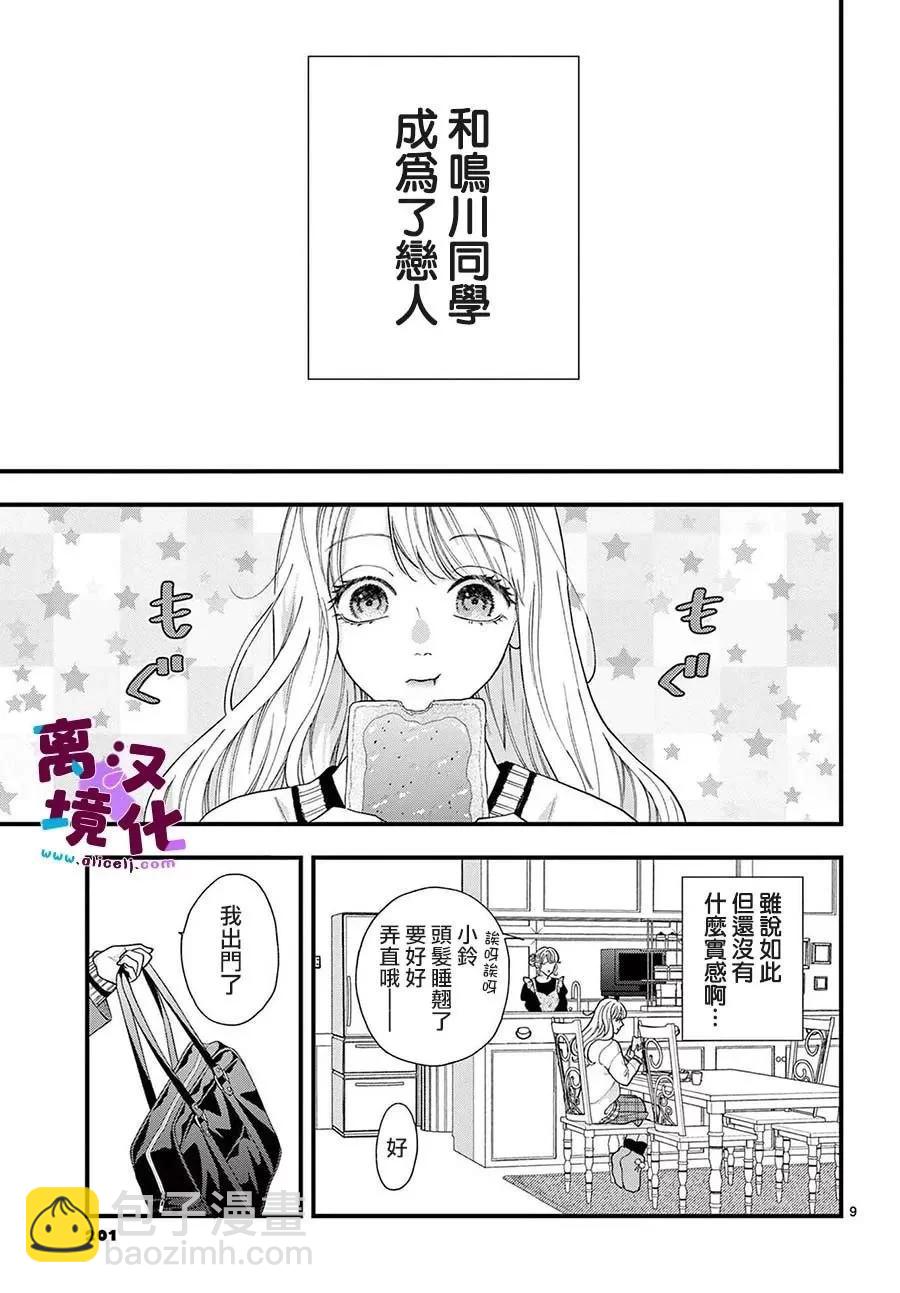 鳴川同學不想被弄哭 - 第16話 - 3