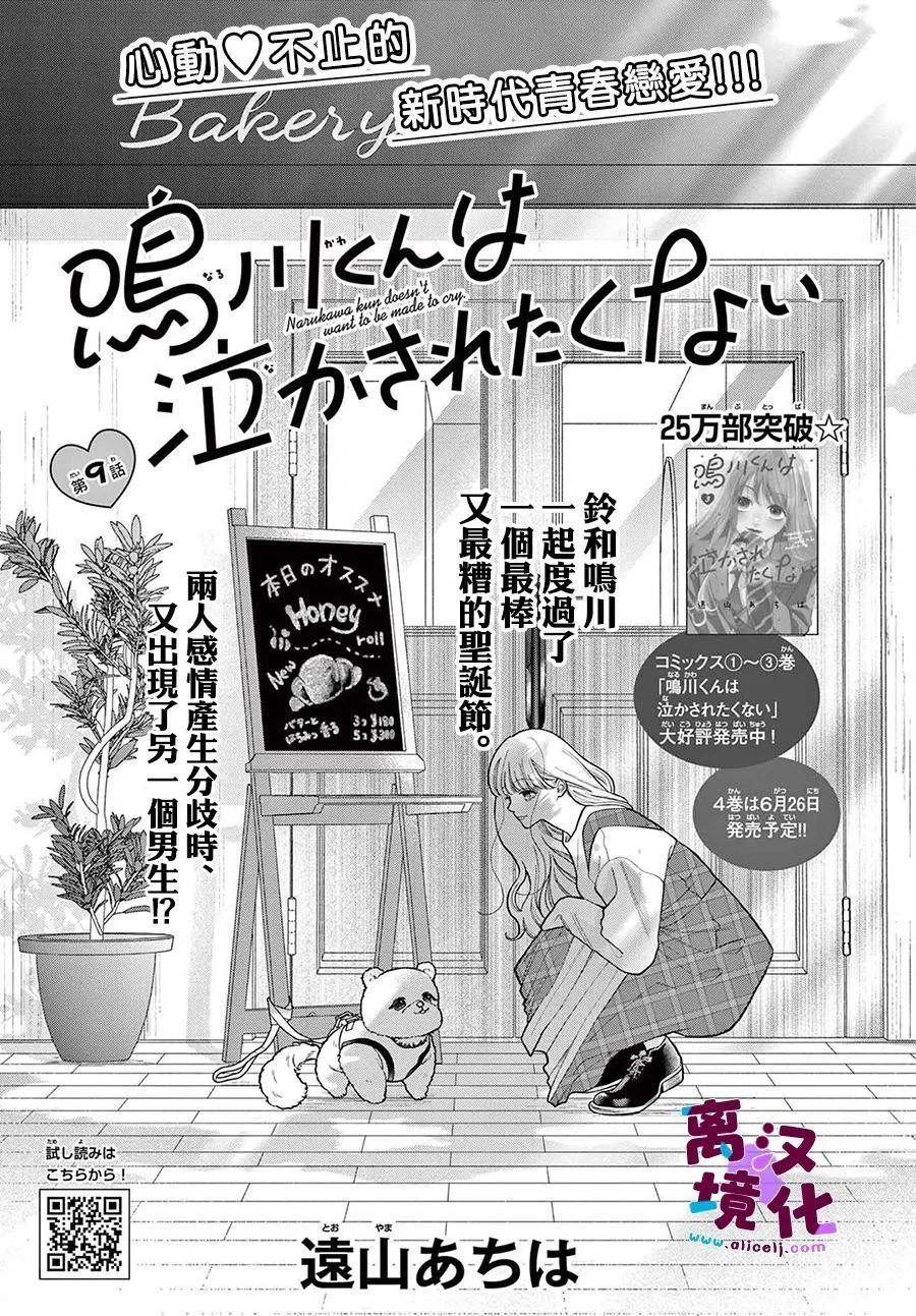 鳴川同學不想被弄哭 - 第18話 - 1