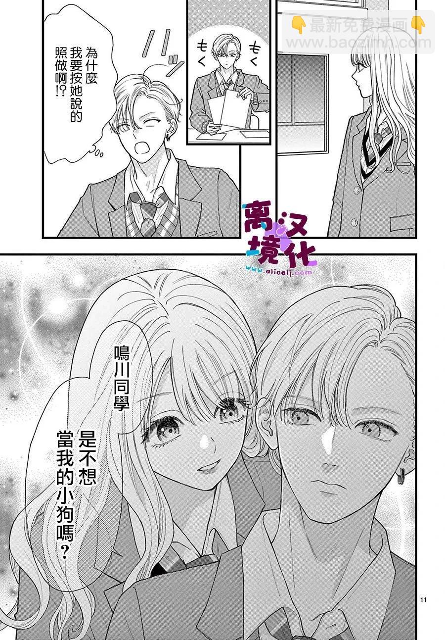 鳴川同學不想被弄哭 - 第18話 - 5