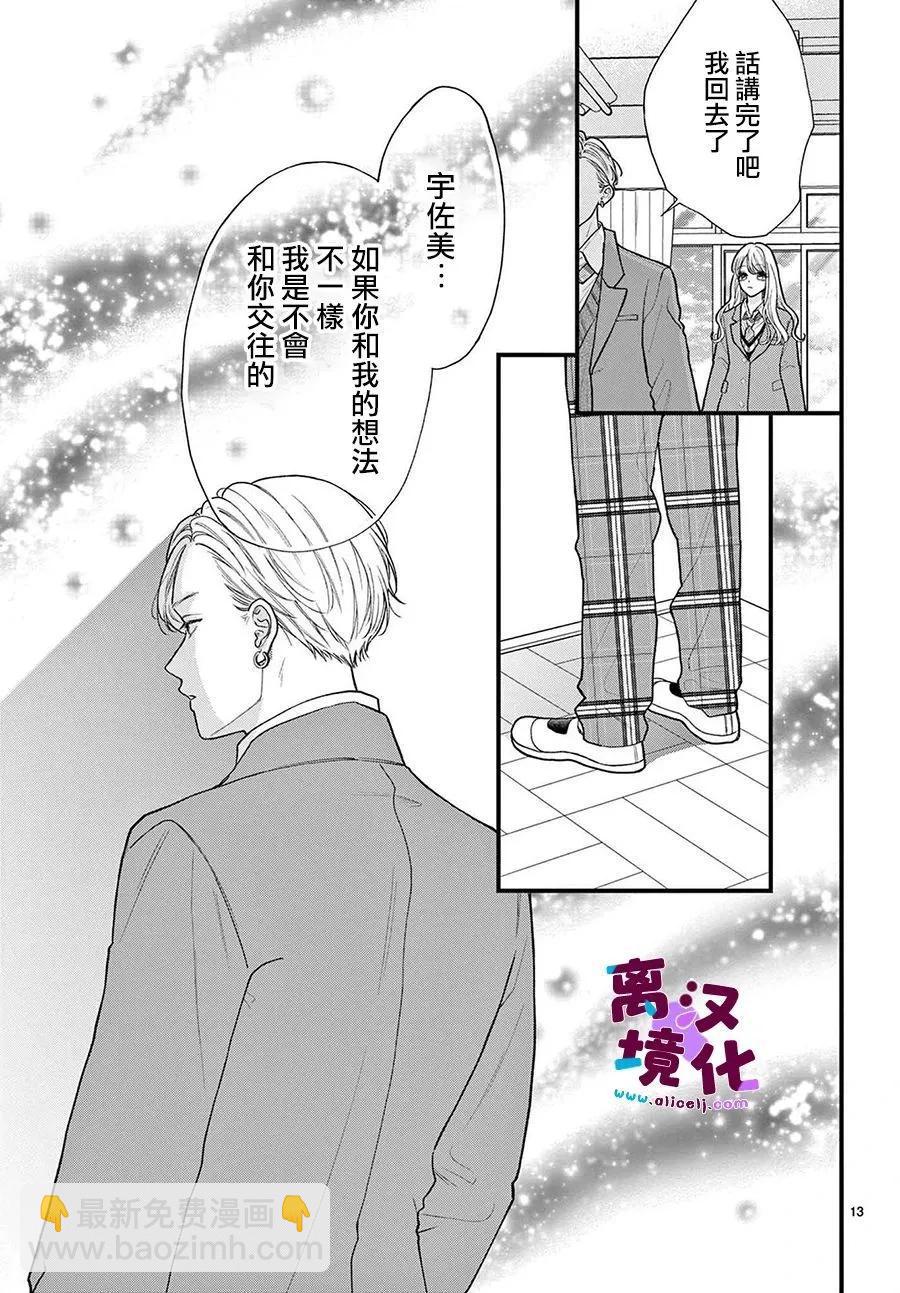 鳴川同學不想被弄哭 - 第18話 - 1