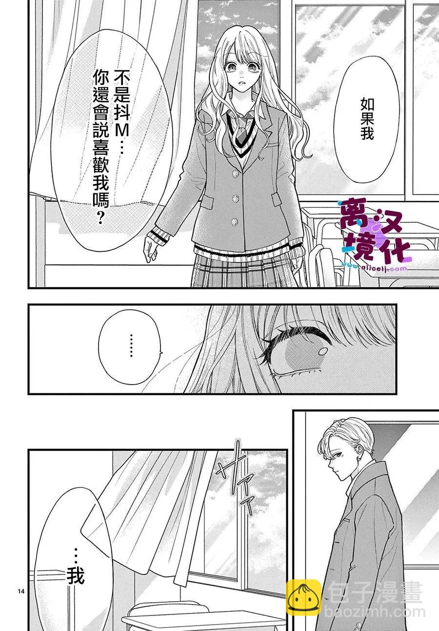 鳴川同學不想被弄哭 - 第18話 - 2