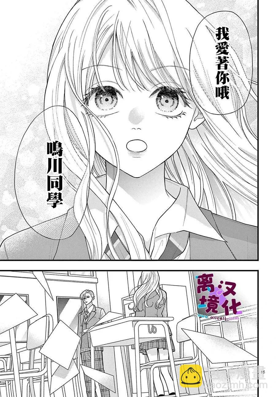 鳴川同學不想被弄哭 - 第18話 - 3