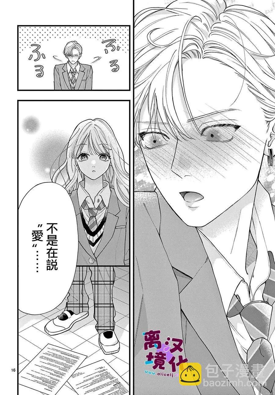 鳴川同學不想被弄哭 - 第18話 - 4