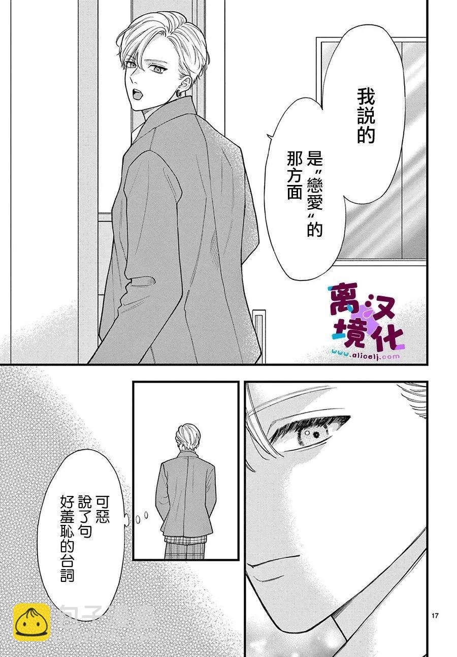 鳴川同學不想被弄哭 - 第18話 - 5