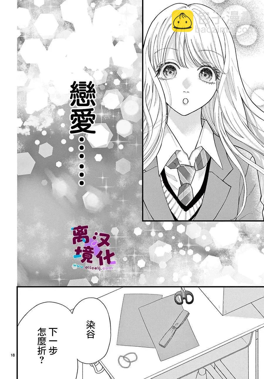 鳴川同學不想被弄哭 - 第18話 - 6