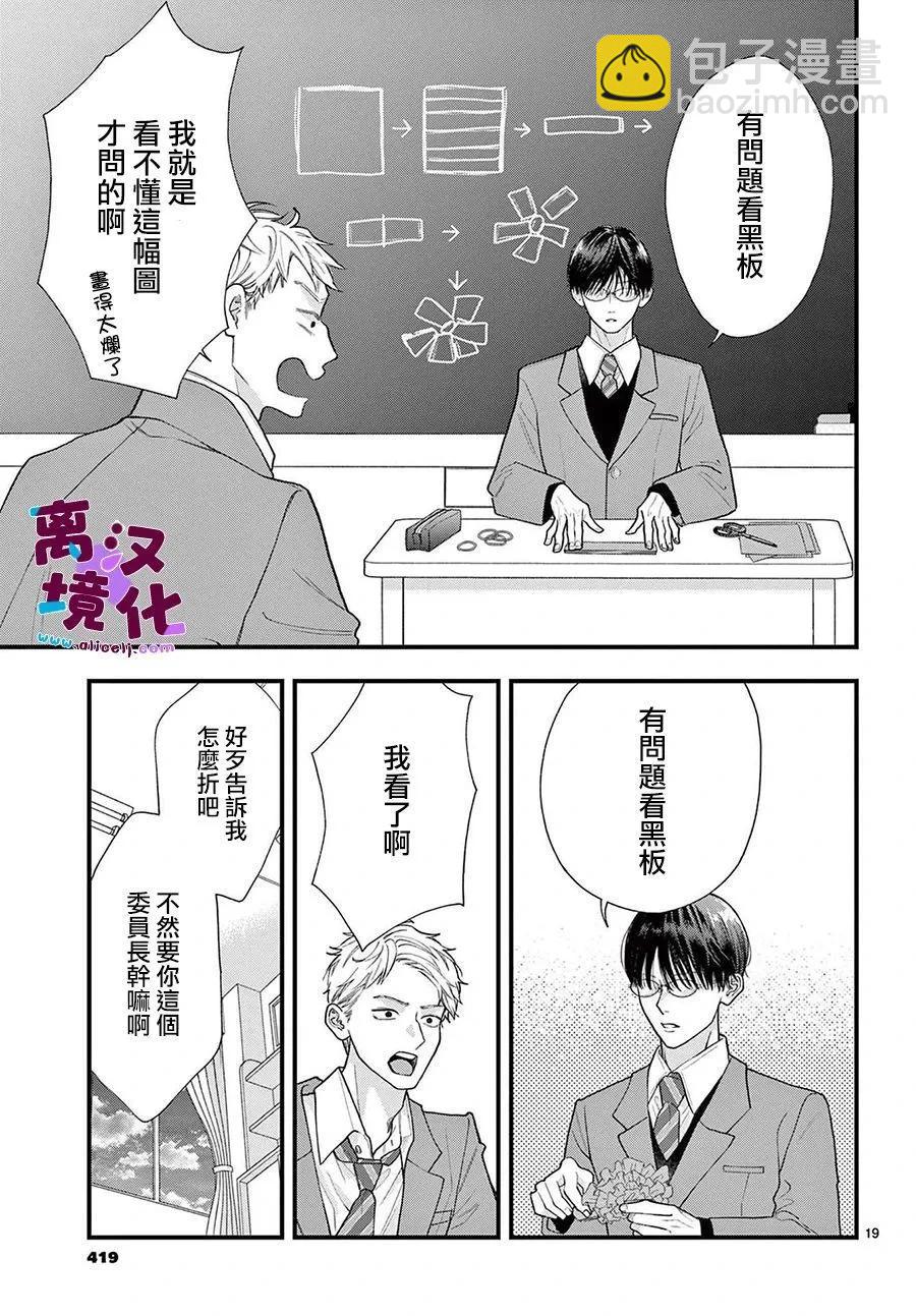 鳴川同學不想被弄哭 - 第18話 - 1