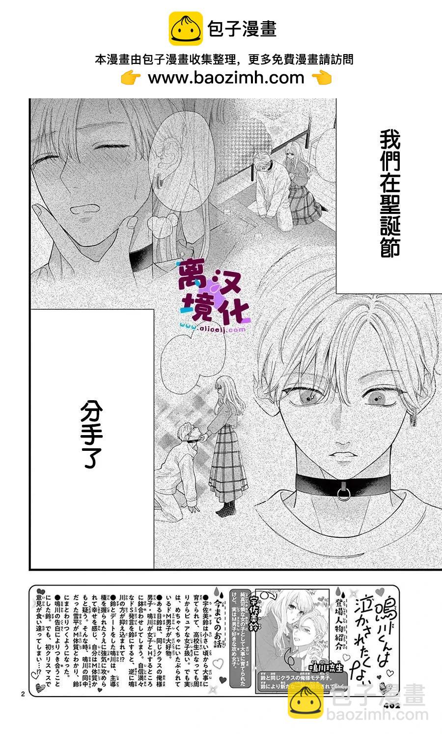 鳴川同學不想被弄哭 - 第18話 - 2