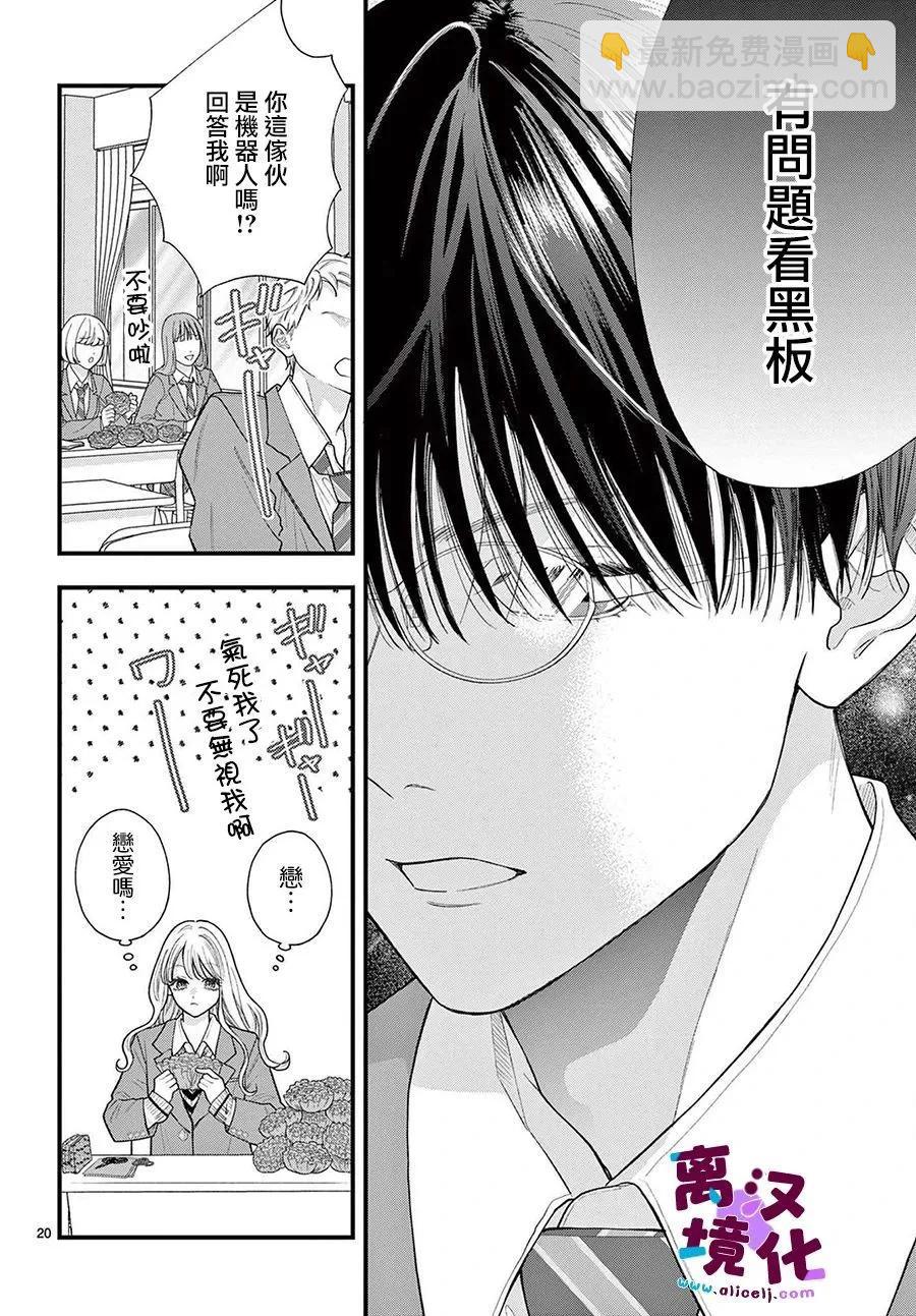 鳴川同學不想被弄哭 - 第18話 - 2