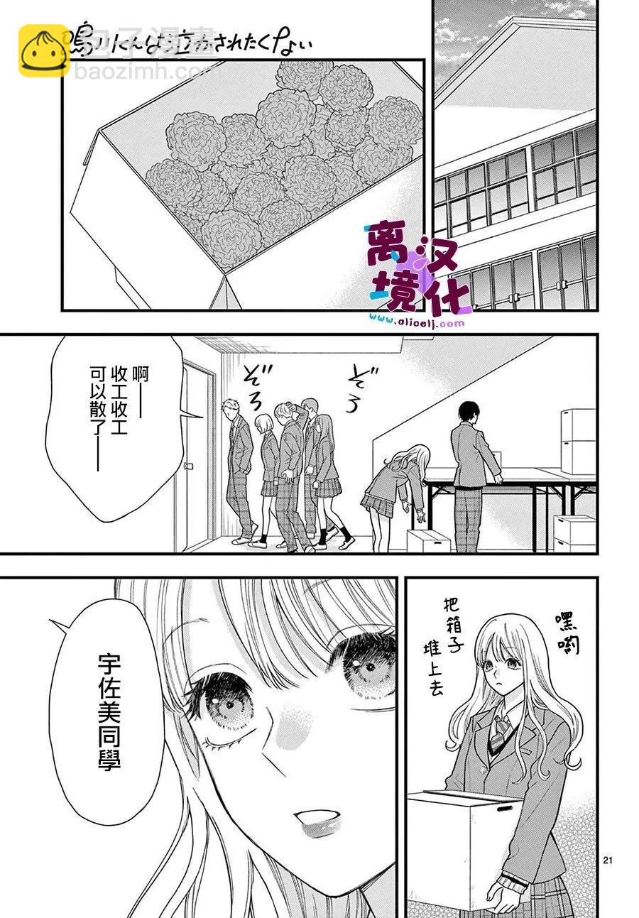 鳴川同學不想被弄哭 - 第18話 - 3